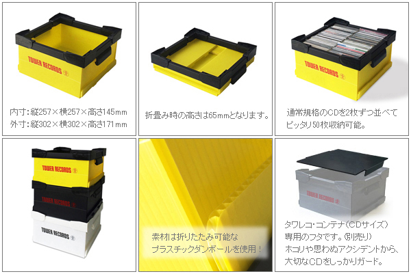 タワレココンテナ