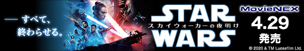 『スター・ウォーズ/スカイウォーカーの夜明け』