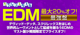 最大20％オフ！EDM最強盤