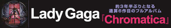 Lady Gaga『Chromatica』