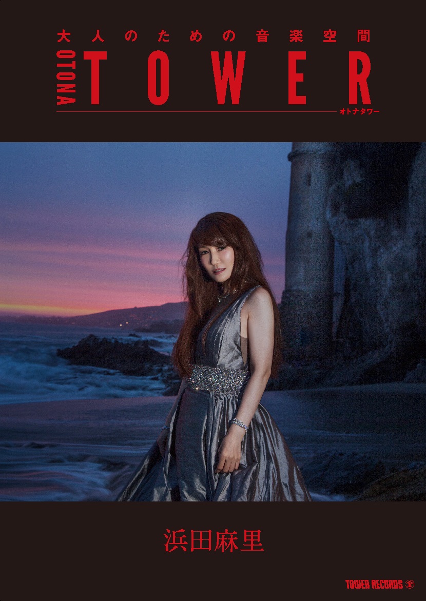 オトナタワー浜田麻里ポスター