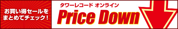 タワーレコード オンライン Price Down