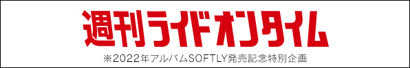 週刊ライドオンタイム